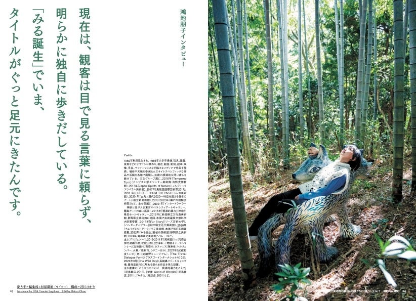 個展「みる誕生」開催中、鴻池朋子のいまに迫る。『美術手帖』1月号は鴻池朋子特集。のサブ画像3
