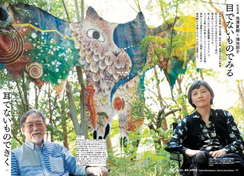 個展「みる誕生」開催中、鴻池朋子のいまに迫る。『美術手帖』1月号は鴻池朋子特集。のサブ画像7