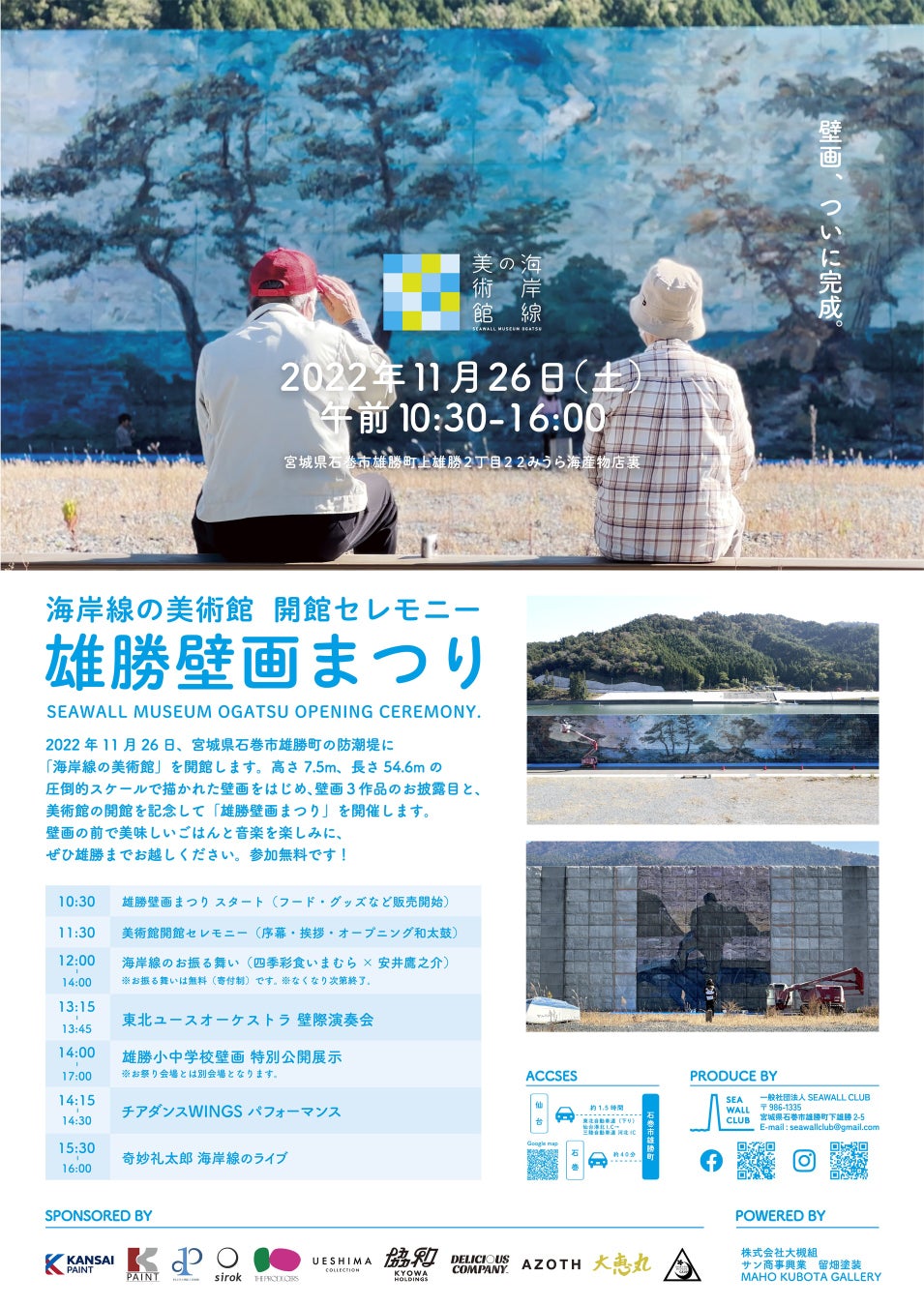 海沿いの新しい風景を生む「海岸線の美術館」宮城県石巻市、雄勝町で開館のサブ画像7