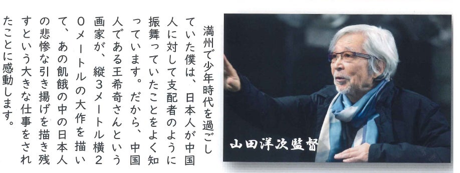 王希奇（オウキキ）「一九四六」東京展を開催　　満州からの日本人引揚者（１０５万人）の望郷の念を描いた不朽の名画     のサブ画像2