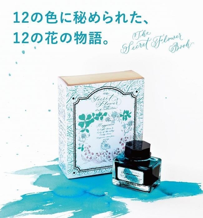 花の色がモチーフの12色のインクをクラシカルな花図鑑に閉じ込めた「秘密の花図鑑インクコレクション」がフェリシモ「ミニツク®」から新登場のサブ画像3