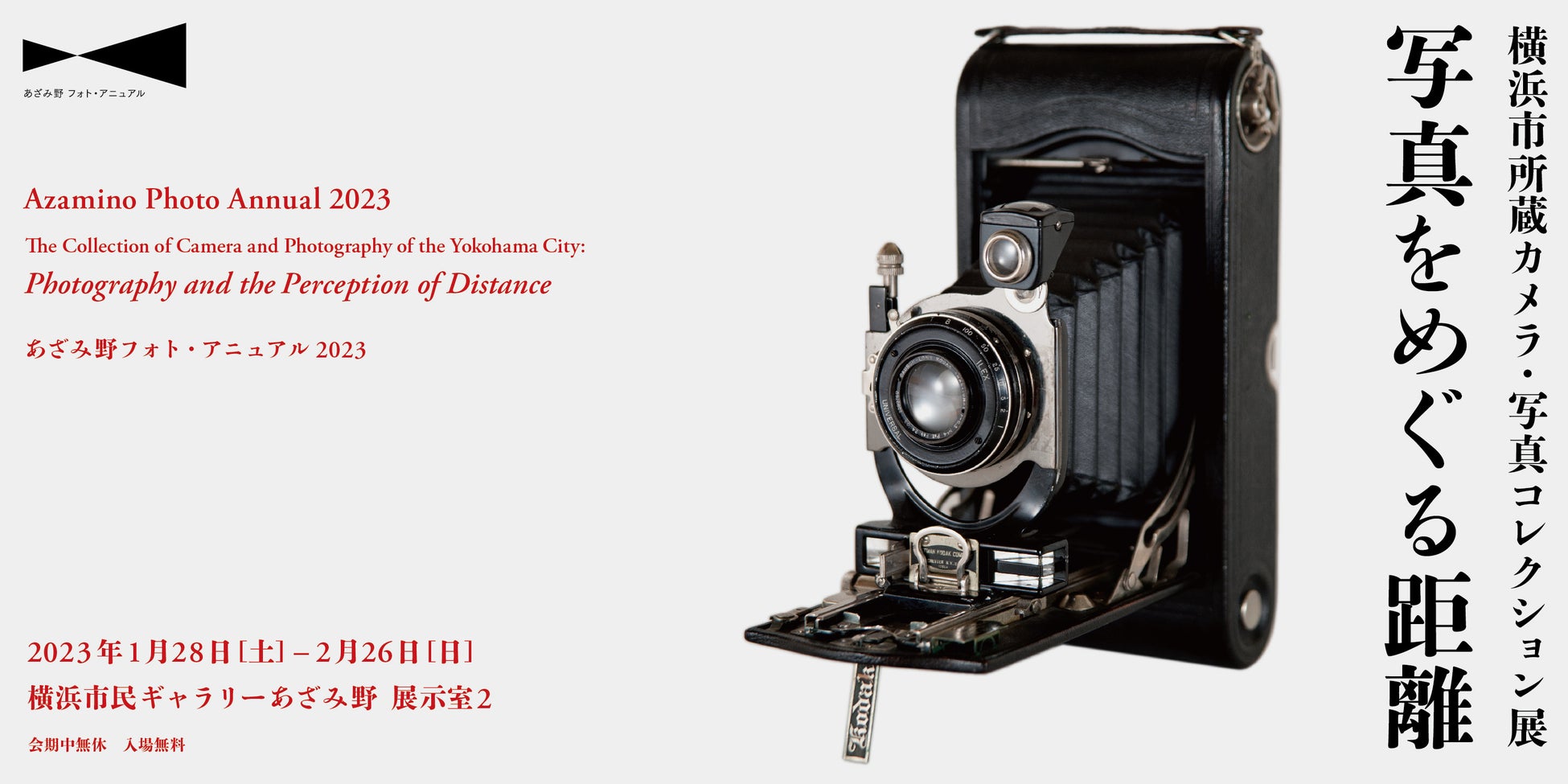 日本の写真発祥地の一つ・横浜で、写真家 潮田登久子の個展と、歴史的にも貴重なカメラ・写真の展覧会を2展同時開催！のサブ画像2
