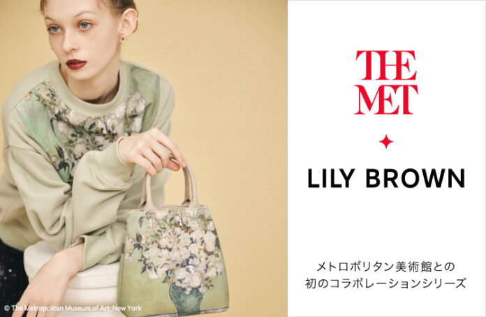【LILY BROWN×THE MET】世界屈指のコレクションを所蔵しているメトロポリタン美術館とのコラボコレクションが初登場！のメイン画像