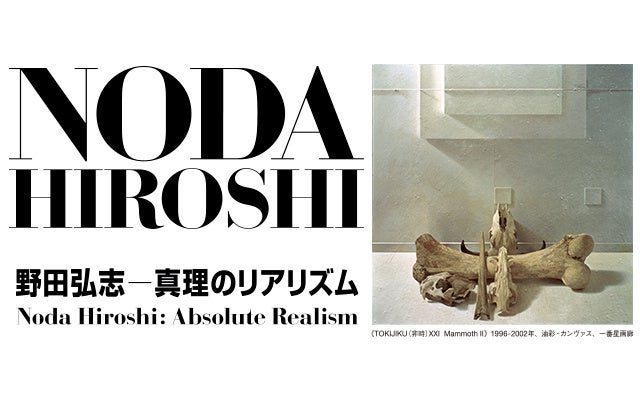 ★ミュージアムクリスマスコンサート開催決定★12月17日(土)「野田弘志－真理のリアリズム」札幌芸術の森美術館のサブ画像2