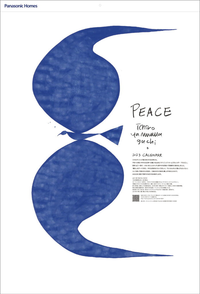 2023年版パナソニック ホームズカレンダー 『PEACE/山口一郎 作品集』が第74回全国カレンダー展で、最高賞の『経済産業大臣賞』を受賞のメイン画像
