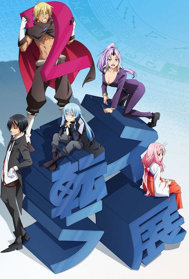 ★【大丸梅田店】魅力広がる異世界！「転生したらスライムだった展２」を2022年1月3日（火）〜開催！のサブ画像1
