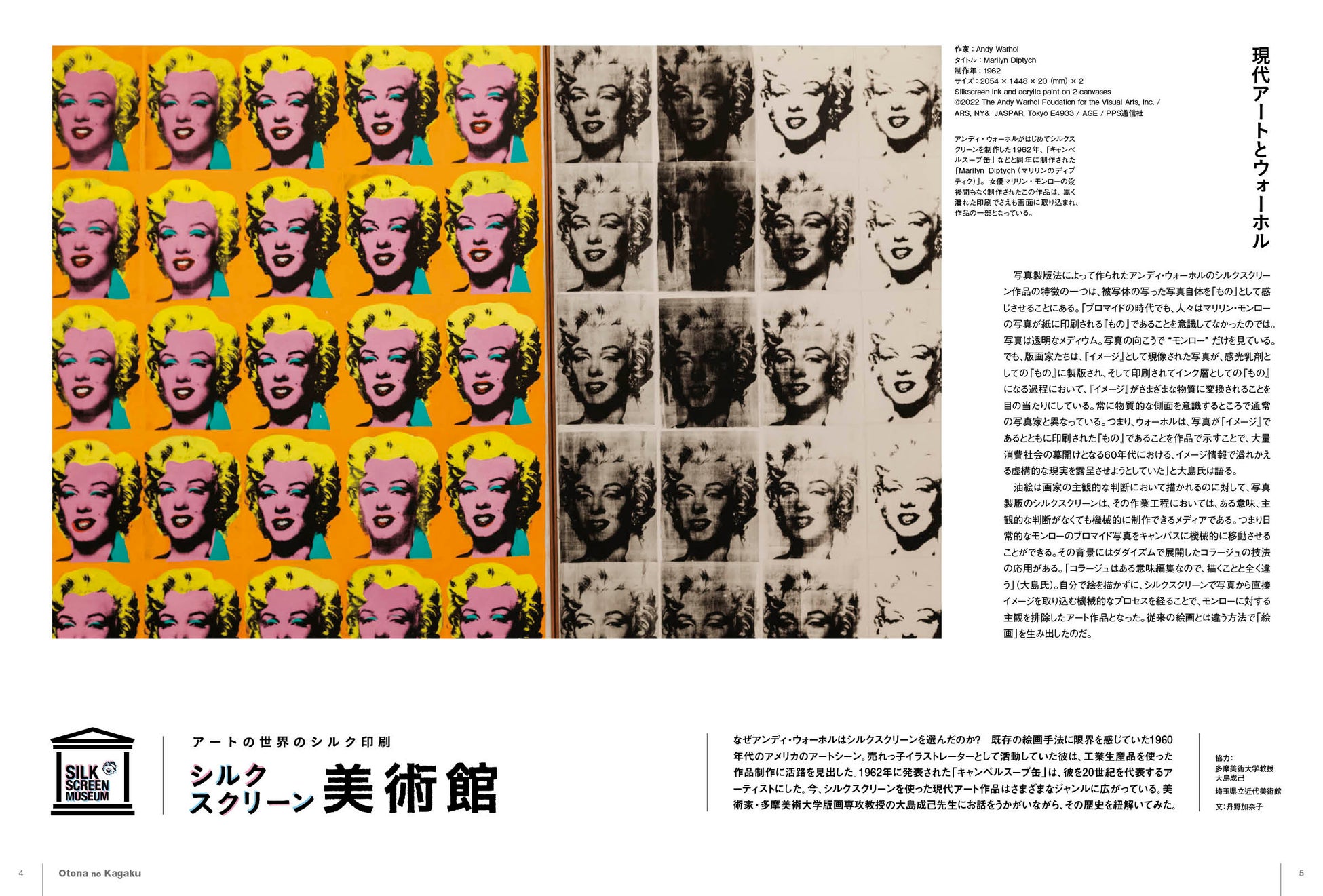 のん、はじめてのシルクスクリーン印刷体験　オリジナルTシャツが自宅で印刷できる！　『大人の科学マガジン　シルク印刷キット』新発売のサブ画像5_▲アンディ・ウォーホルが一番最初に、シルクスクリーン印刷をアートの世界に取り入れた