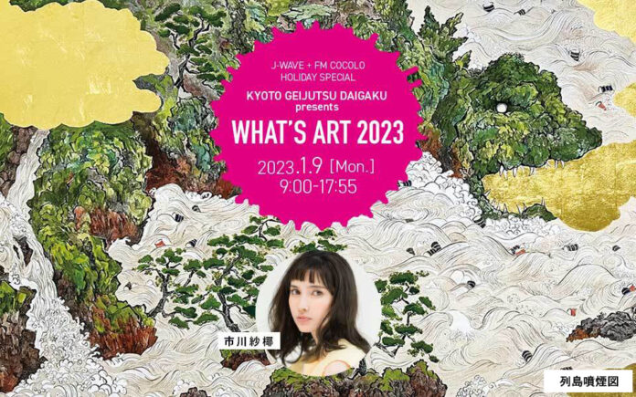 椎名林檎、片岡鶴太郎、中野信子ら豪華講師陣が登場！ 1日限りのアートの大学がラジオで開校　京都宿泊券や展覧会チケットが当たるプレゼント企画ものメイン画像