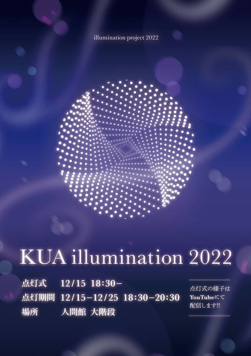 芸大生ならではのイルミネーションで大学キャンパスをアート空間に演出！12月15日（木）より点灯開始！のサブ画像2