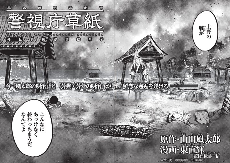 三菱一号館美術館「芳幾・芳年―国芳門下の２大ライバル」展とシンクロする、警視庁草紙外伝『異聞・浮世絵草子』が「モーニング13号」に掲載！芳幾・芳年のビジュアルが決定！のサブ画像2