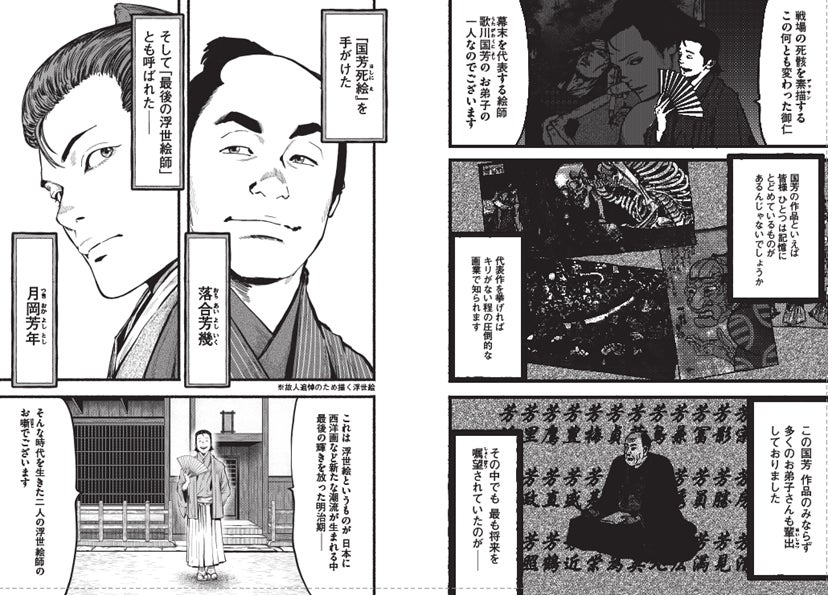 三菱一号館美術館「芳幾・芳年―国芳門下の２大ライバル」展とシンクロする、警視庁草紙外伝『異聞・浮世絵草子』が「モーニング13号」に掲載！芳幾・芳年のビジュアルが決定！のサブ画像3