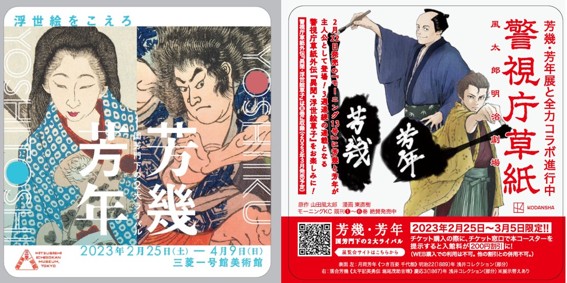 三菱一号館美術館「芳幾・芳年―国芳門下の２大ライバル」展とシンクロする、警視庁草紙外伝『異聞・浮世絵草子』が「モーニング13号」に掲載！芳幾・芳年のビジュアルが決定！のサブ画像7