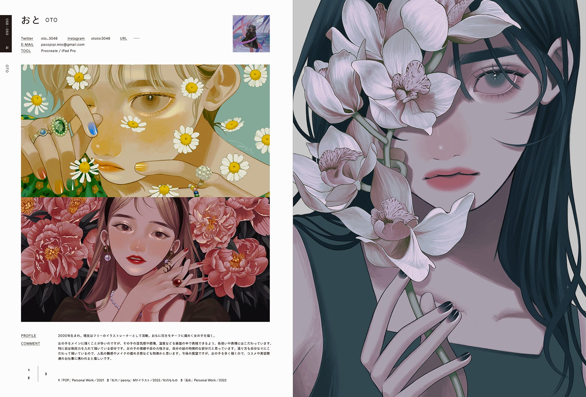 現代イラストレーションの最前線を網羅した人気シリーズ最新刊『ILLUSTRATION 2023』初回限定特典やオリジナルグッズの販売ものサブ画像3_掲載作家_おと
