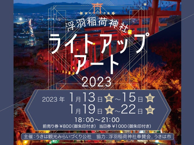 浮羽稲荷神社ライトアップアート2023のサブ画像1