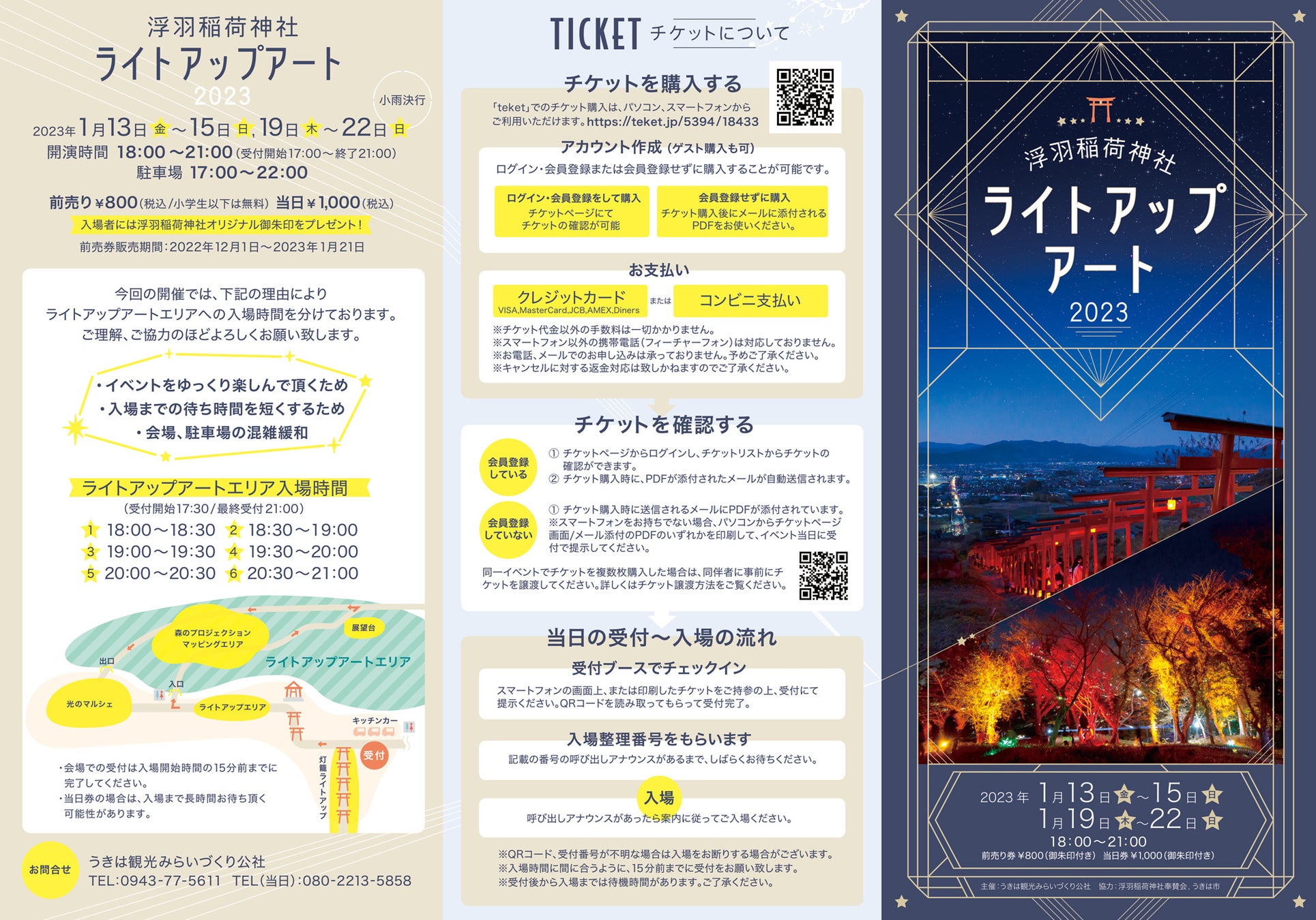 浮羽稲荷神社ライトアップアート2023のサブ画像2