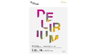 小山登美夫監修の「Contemporary Art Eye vol.16」や「京友禅新商品開発展」のイベント開催！のサブ画像6