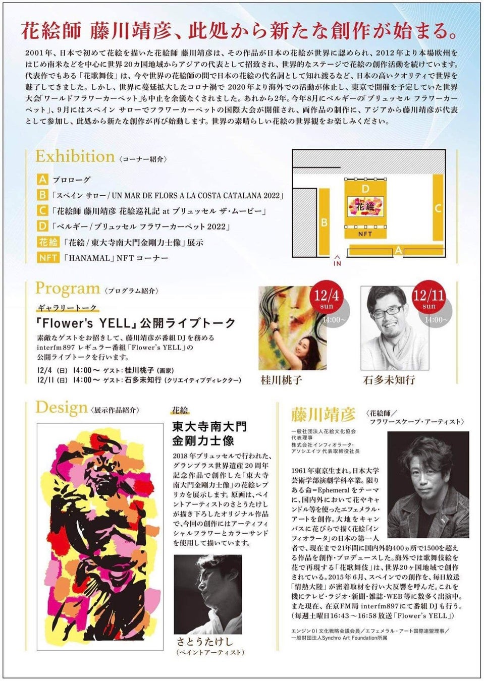 花びらで描くアート、インフィオラータイベントをGINZA SIX「Saf Gallery」2022 年 12 月 3 日(土)～12 月 14 日(水)開催！花絵師 藤川靖彦のサブ画像8