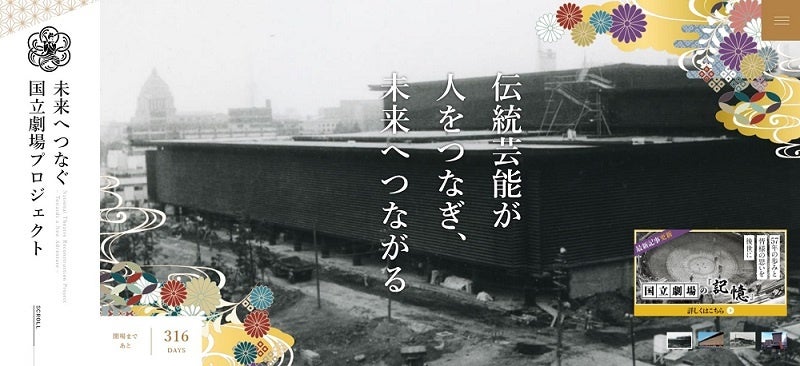 【国立劇場】尾上菊五郎の一座が彩る、初代国立劇場最後の初芝居！ あの “遠山の金さん” が活躍 !!のサブ画像4_未来へつなぐ国立劇場プロジェクト