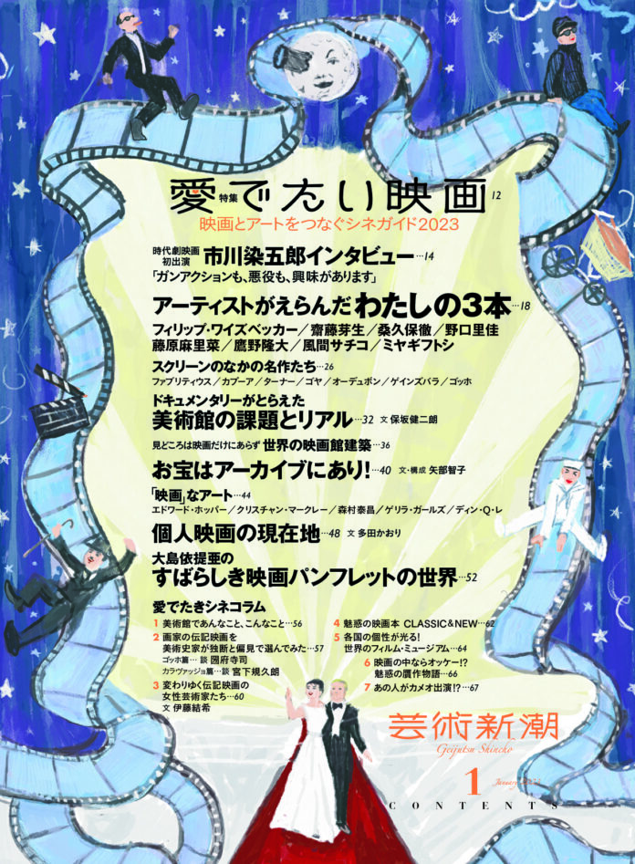 「芸術新潮」1月号は、73年の歴史ではじめての映画特集！のメイン画像