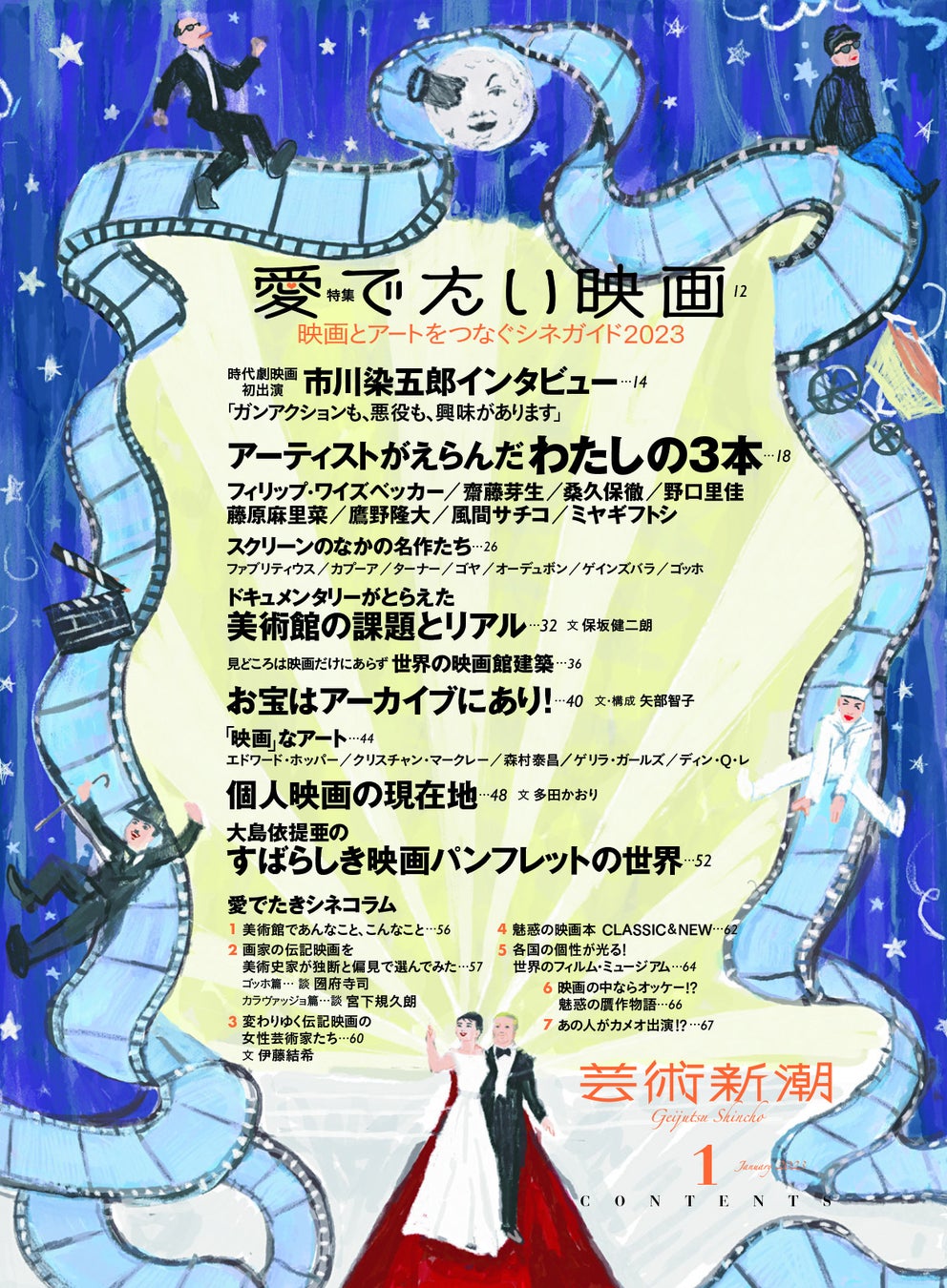 「芸術新潮」1月号は、73年の歴史ではじめての映画特集！のサブ画像2