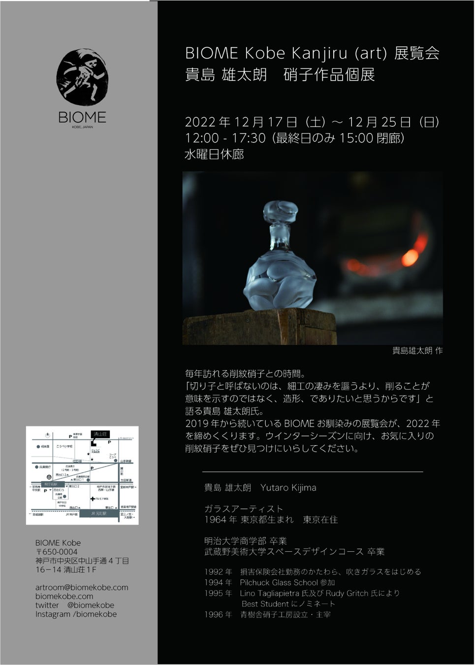 KOBEのギャラリーBIOMEの最新イベントスケジュールのご案内（12/11）のサブ画像3