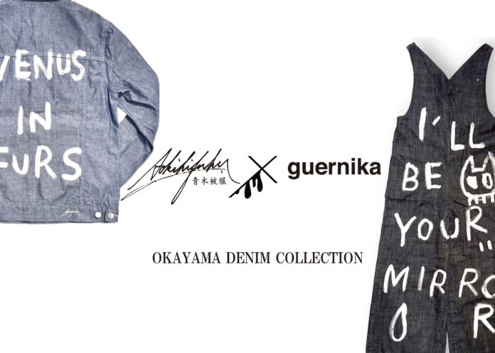老舗デニムファクトリーとアートの融合! 青木被服がファッションブランド「guernika」との1点物コラボレーション企画をスタート‼︎のメイン画像