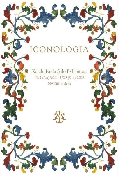 【NADiff modern】画家、グラフィックデザイナーとして活躍する伊豫田晃一による個展「 ICONOLOGIA 〜イコノロギア〜」を12月3日（土）より開催のサブ画像1