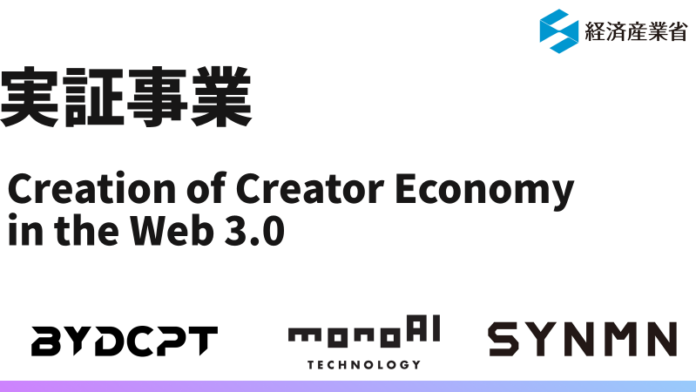 BeyondConcept、経済産業省の「Web3.0時代におけるクリエイターエコノミーの創出に係る調査事業」に参画のメイン画像