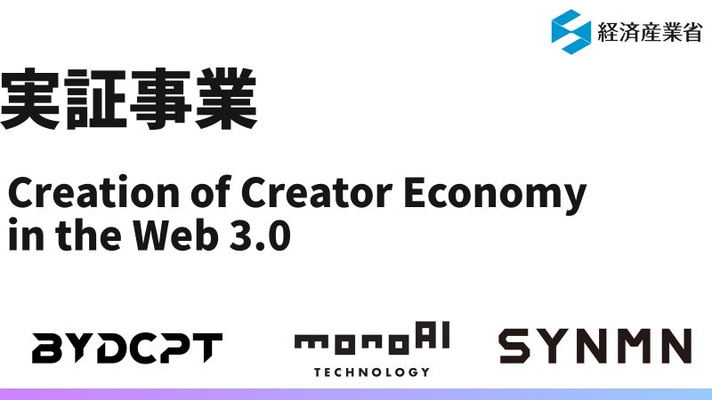 BeyondConcept、経済産業省の「Web3.0時代におけるクリエイターエコノミーの創出に係る調査事業」に参画のサブ画像1