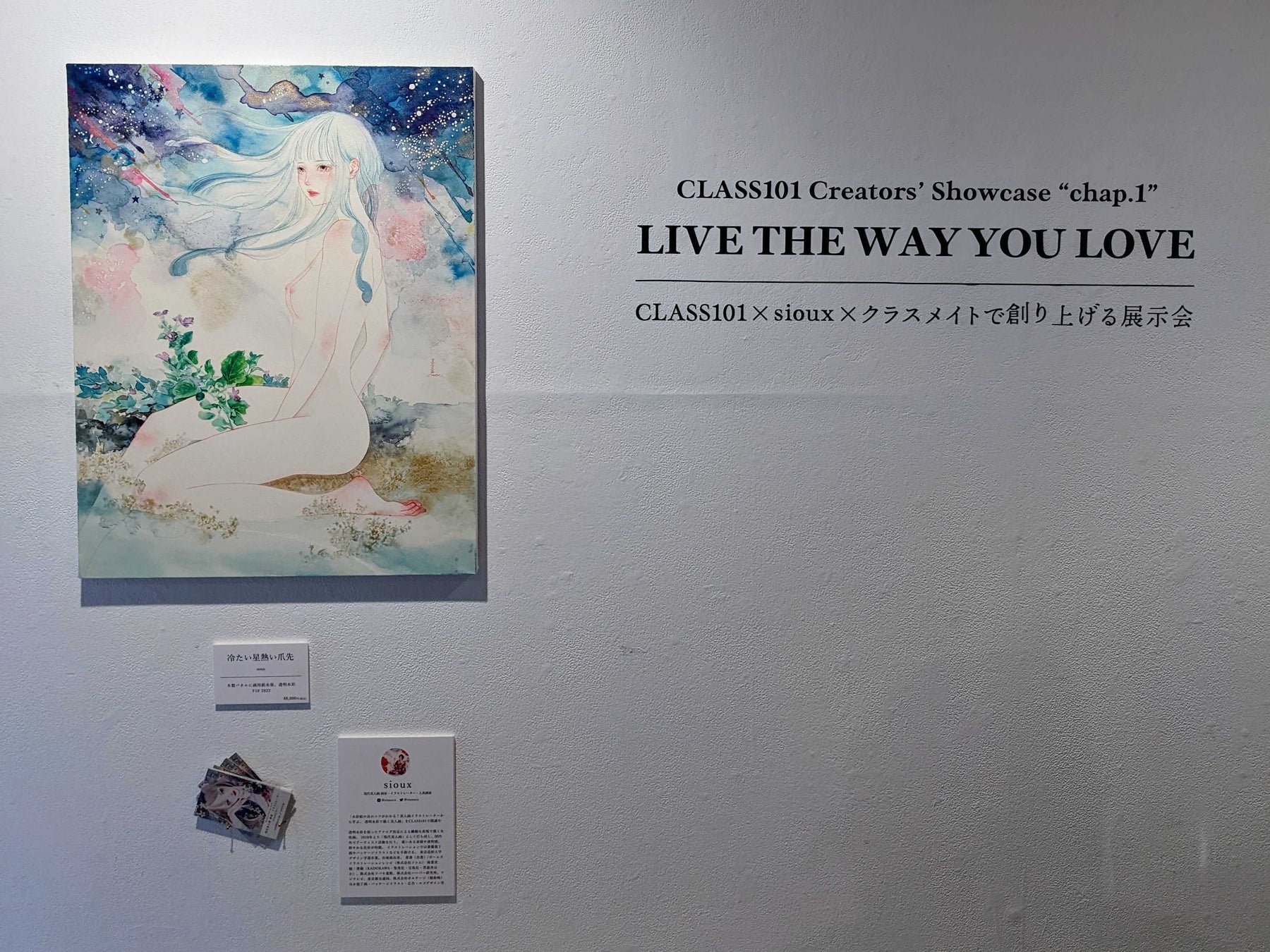 オンラインレッスンCLASS101がクリエイター支援の取り組みとして、初となるオフラインイベントを開催。第1回はクラスを開講する現代美人画 画家siouxさんと受講生による共同展示会【事後レポート】のサブ画像1