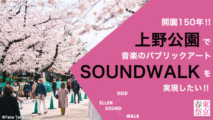 開園150年の上野公園で、誰でも楽しめる新しい音楽のパブリックアートを！！【 東京・春・音楽祭2023 】のメイン画像
