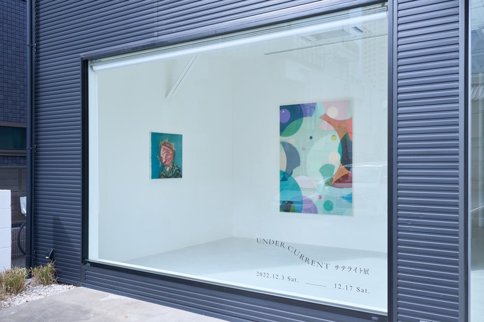 2022年12月3日（土）から17日（土）まで、N&A Art SITE（東京都目黒区）にて「Under Current サテライト展」が開催のサブ画像1