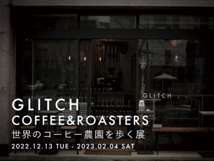 『世界のコーヒー農園を歩く展』を2023年2月4日（土）まで東京・豊島区「ARUKU COFFEE ＆ GALLERY」にて開催！のメイン画像