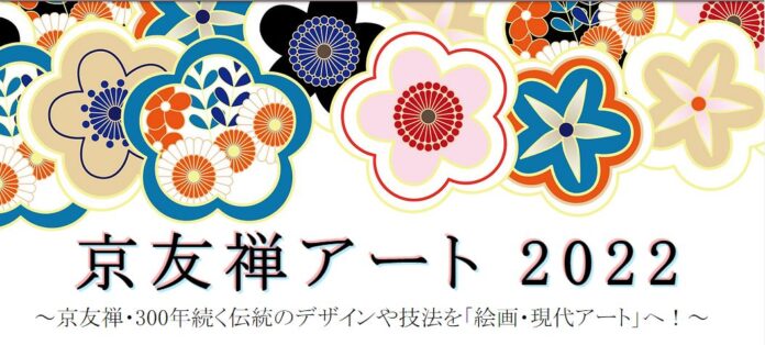 「京友禅アート展」（展示即売会）　京都会場に引き続き東京会場も開催中！12/23まで／主催：京友禅アート実行委員会　のメイン画像