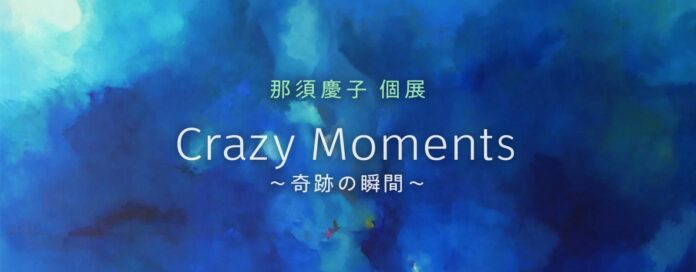 【YUGEN Gallery】アブストラクトアーティスト「那須慶子」作品のオンライン販売開始のメイン画像
