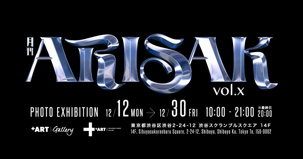 ARISAK個展「月刊ARISAK vol.X」を開催。GYUTAE、OdAkEi、向井太一ら各分野で活躍する方々をゲストに迎えたオリジナル作品写真を初展示のサブ画像1