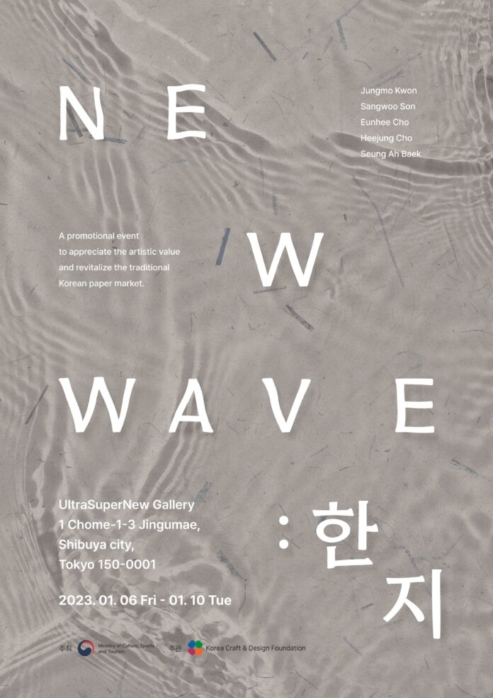『New Wave, Hanji』UltraSuperNew Galleryで開催のメイン画像