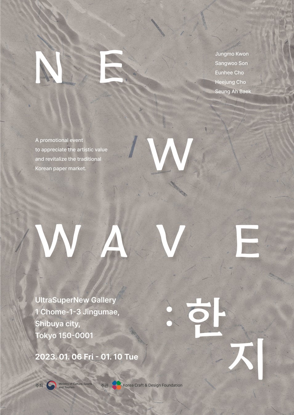 『New Wave, Hanji』UltraSuperNew Galleryで開催のサブ画像1