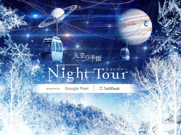 【日本一の星空の村・阿智村×ネイキッド】今年は星空撮影体験も楽しめるナイトツアーのメイン画像