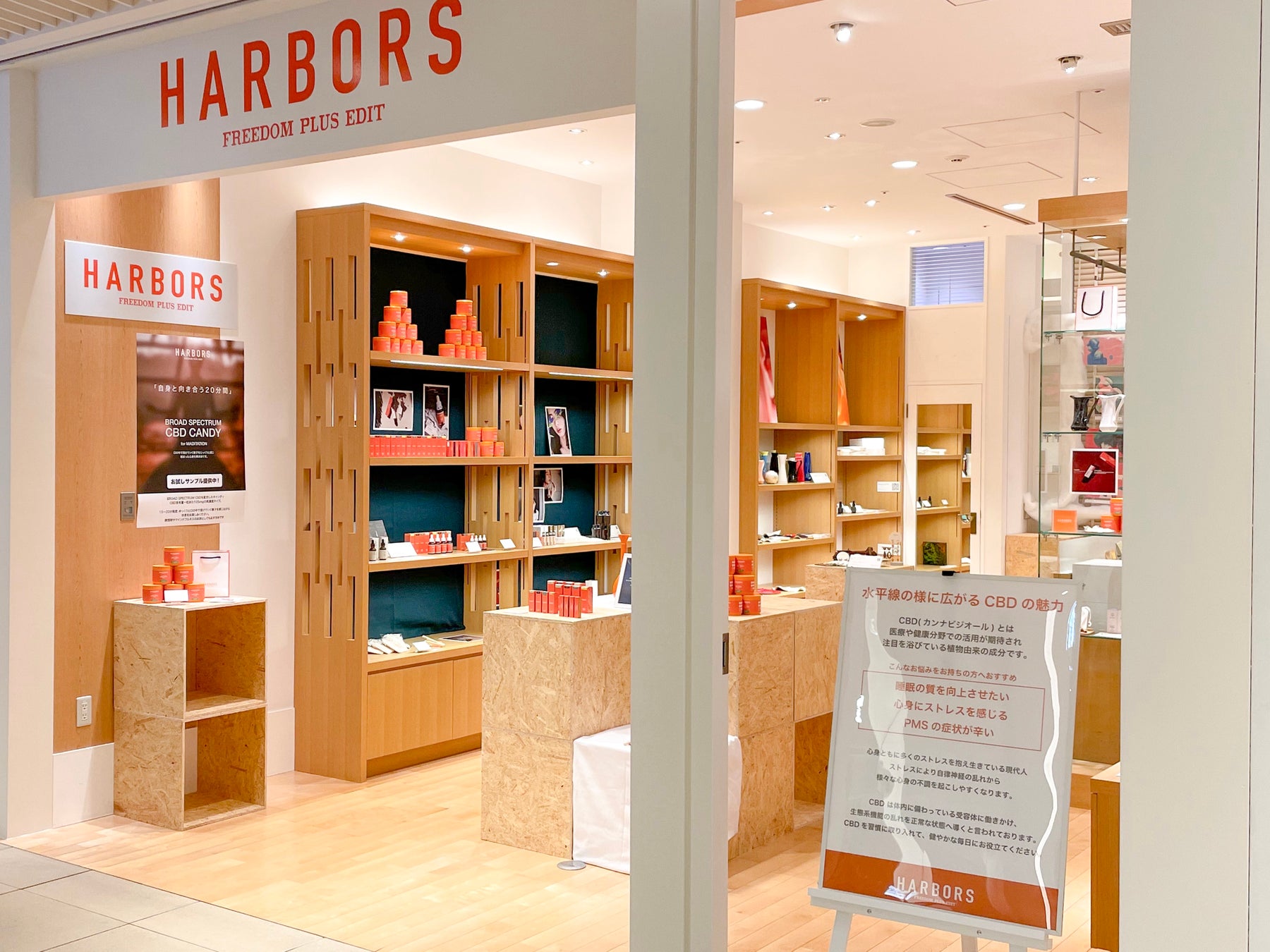 国産CBDブランド『HARBORS』の期間限定ストアがコレド室町3 3Fにオープン！のサブ画像2