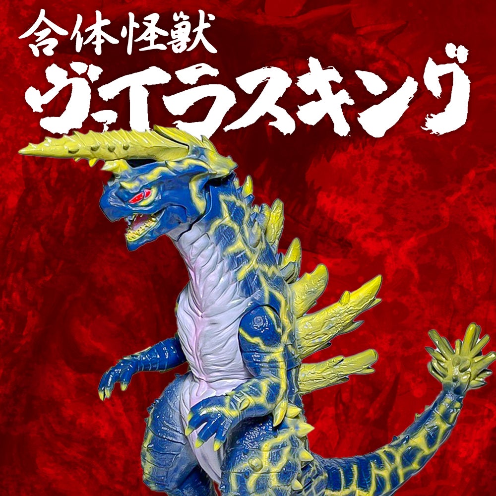 【ソフビ発売情報】12月4日に「合体怪獣ヴァイラスキング」のソフビがT-BASE渋谷 道玄坂店にて発売開始！のサブ画像3