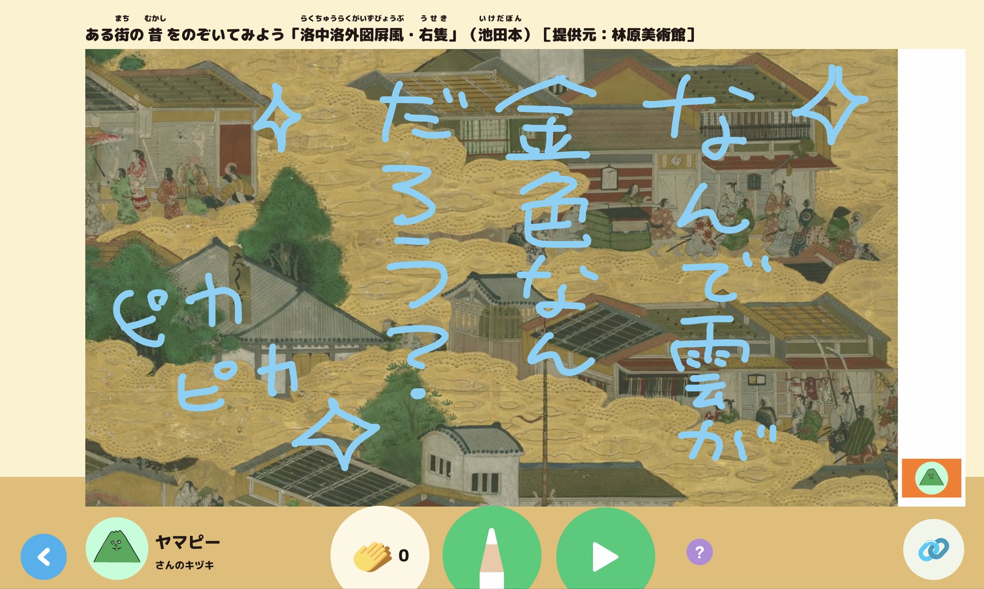 身の回りの不思議を見つけるウェブサイト「キヅキランド」に「洛中洛外図屏風（池田本）」を観察する動画が登場！のサブ画像2