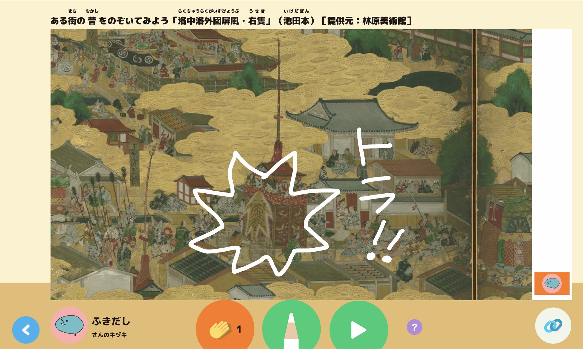 身の回りの不思議を見つけるウェブサイト「キヅキランド」に「洛中洛外図屏風（池田本）」を観察する動画が登場！のサブ画像3