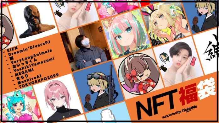 1月3日から「NFT福袋2023」の販売開始。約170万円（10ETH）分のNFT福袋が即完売。のメイン画像