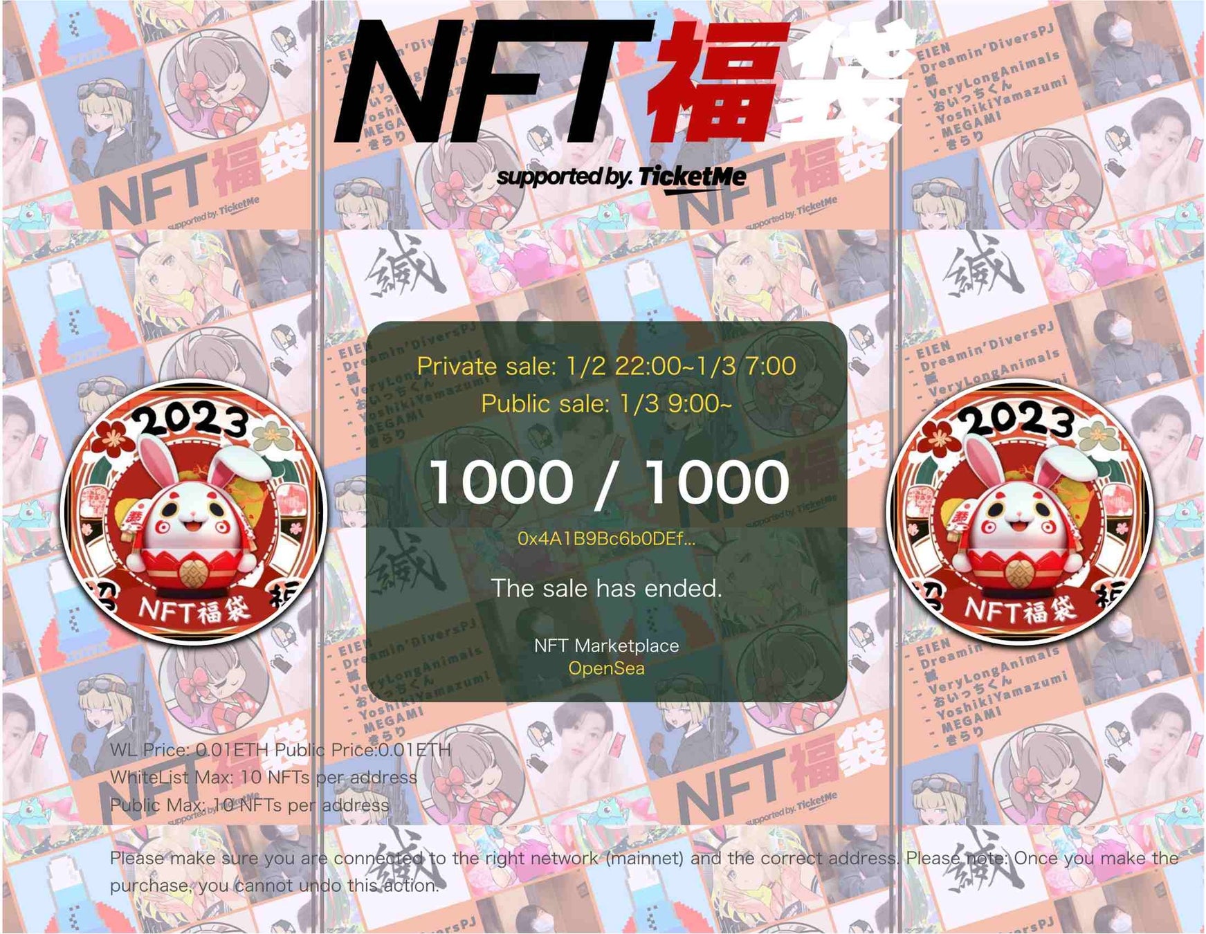 1月3日から「NFT福袋2023」の販売開始。約170万円（10ETH）分のNFT福袋が即完売。のサブ画像2