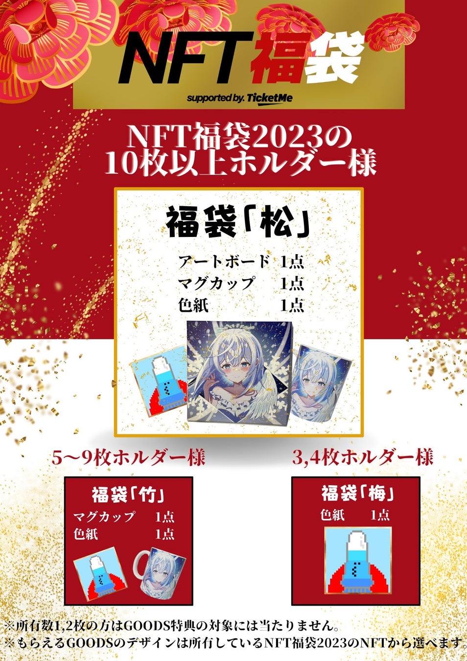 1月3日から「NFT福袋2023」の販売開始。約170万円（10ETH）分のNFT福袋が即完売。のサブ画像3