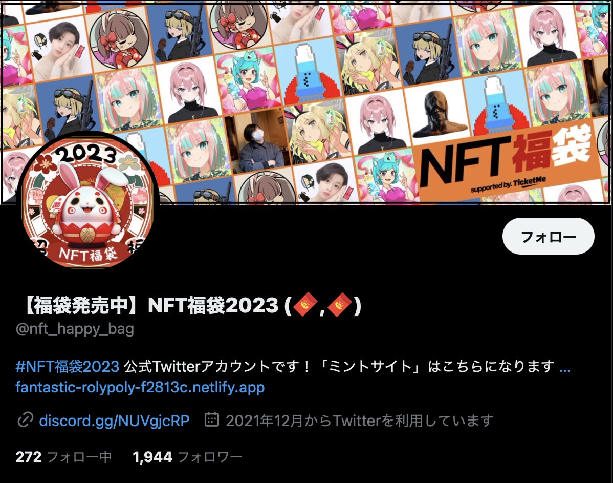 1月3日から「NFT福袋2023」の販売開始。約170万円（10ETH）分のNFT福袋が即完売。のサブ画像4