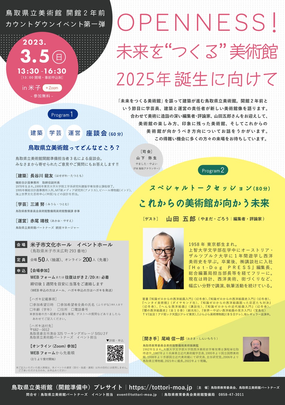 2025年春の開館まであと2年！カウントダウンイベントのご案内のサブ画像1