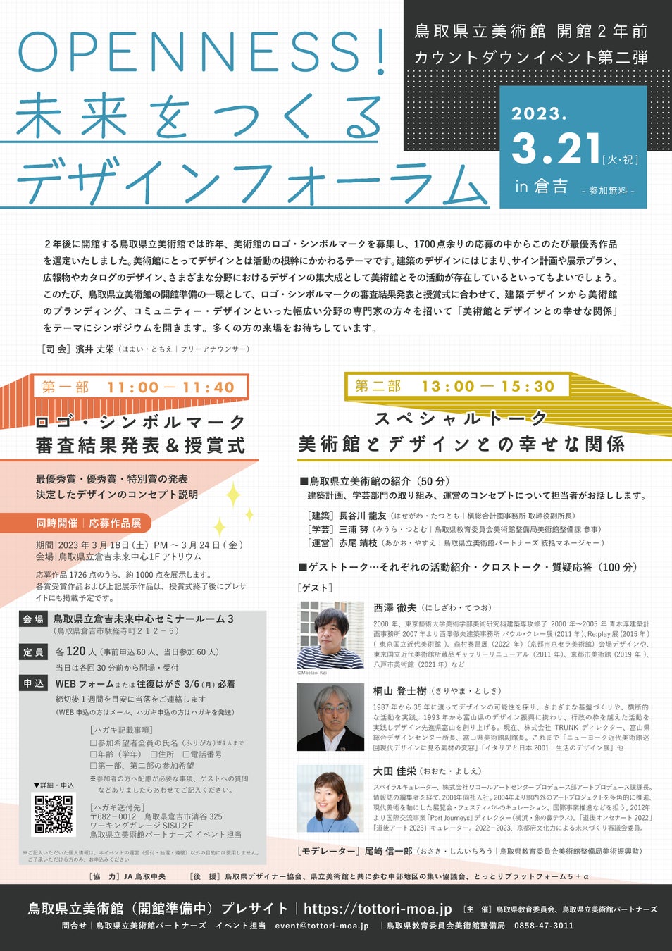 2025年春の開館まであと2年！カウントダウンイベントのご案内のサブ画像3