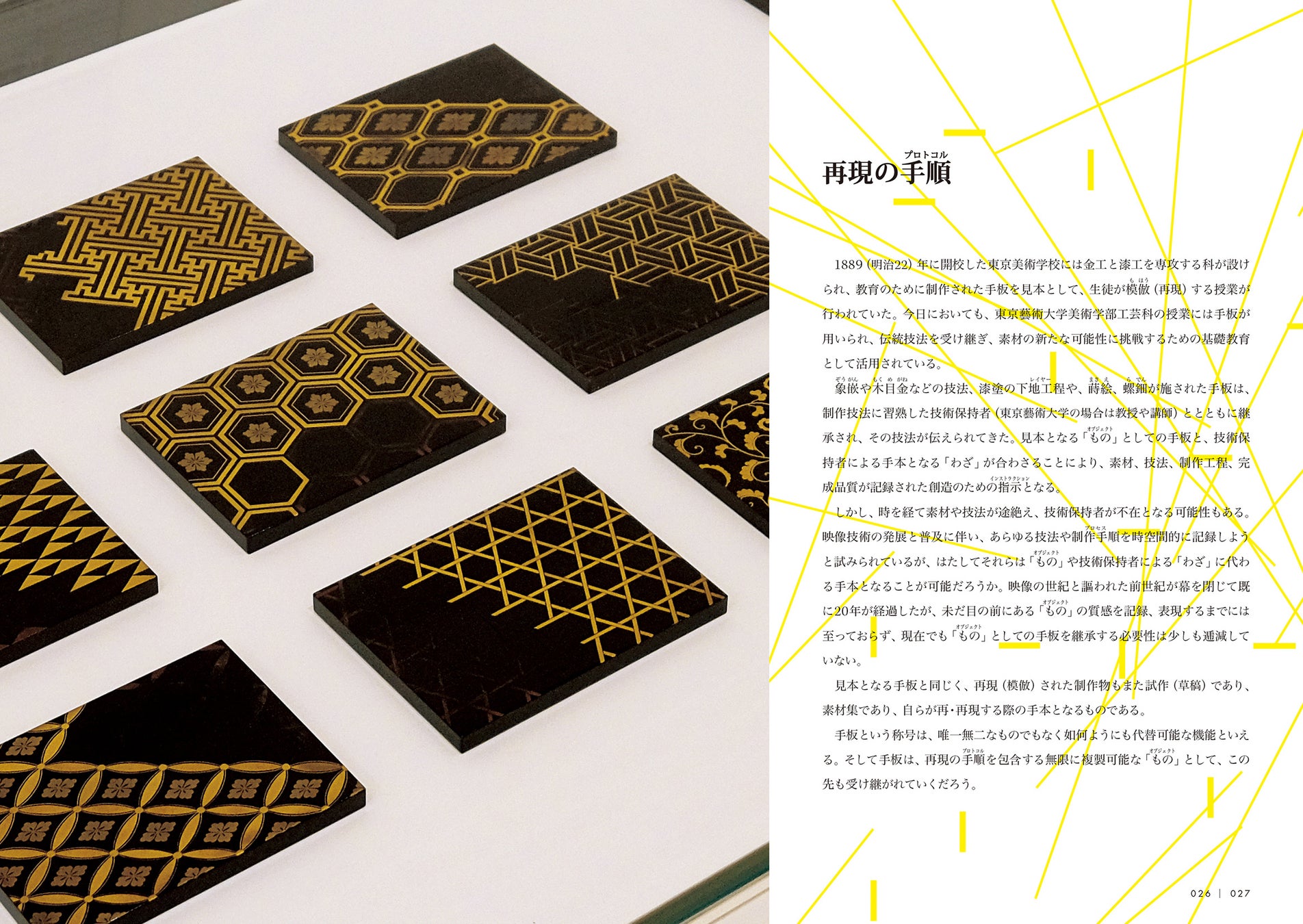 指示書をテーマにミュージアムにおける芸術作品の再演（再現）を考察。展覧会「再演―指示とその手順」の記録集を2⽉1⽇（水）より発売開始。のサブ画像4_『再演―指示とその手順』より図版ページ